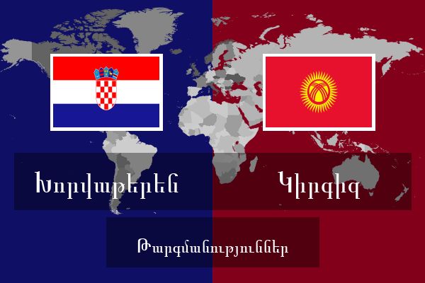  Կիրգիզ Թարգմանություններ