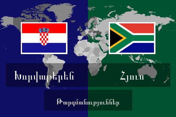  Հյուս Թարգմանություններ