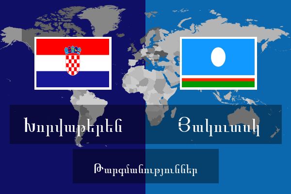  Յակուտսկ Թարգմանություններ