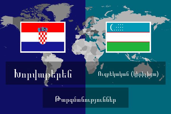  Ուզբեկական (կիրիլիցա) Թարգմանություններ
