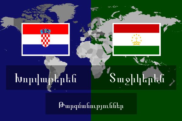  Տաջիկերեն Թարգմանություններ