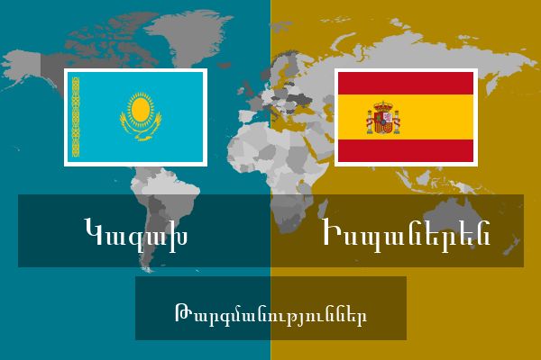  Իսպաներեն Թարգմանություններ