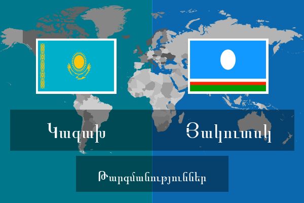  Յակուտսկ Թարգմանություններ