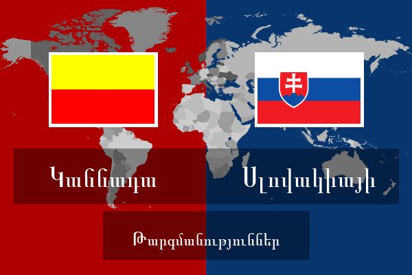  Սլովակիայի Թարգմանություններ