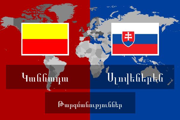  Սլովեներեն Թարգմանություններ