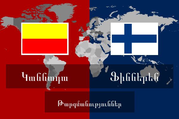 Ֆիններեն Թարգմանություններ