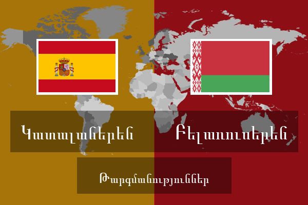  Բելառուսերեն Թարգմանություններ