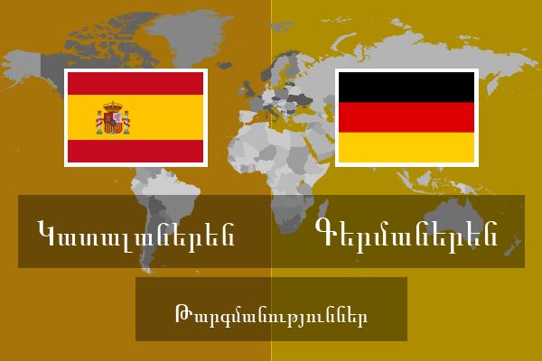  Գերմաներեն Թարգմանություններ