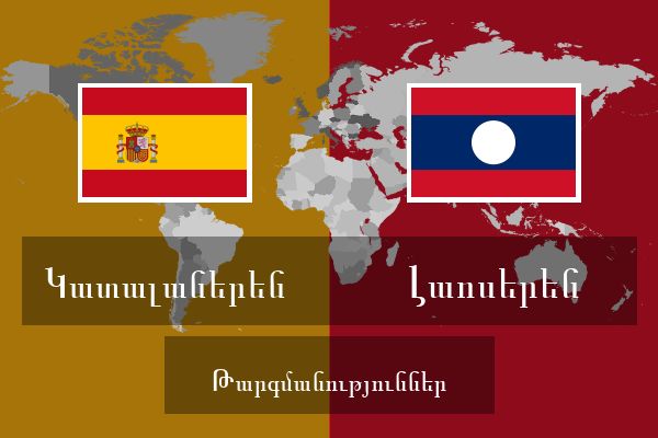  Լաոսերեն Թարգմանություններ