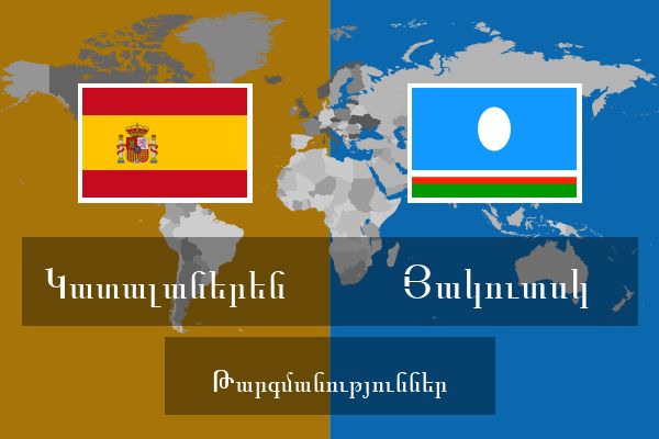  Յակուտսկ Թարգմանություններ