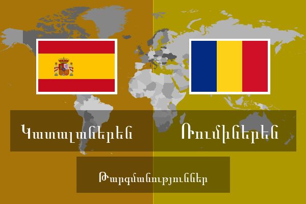  Ռումիներեն Թարգմանություններ