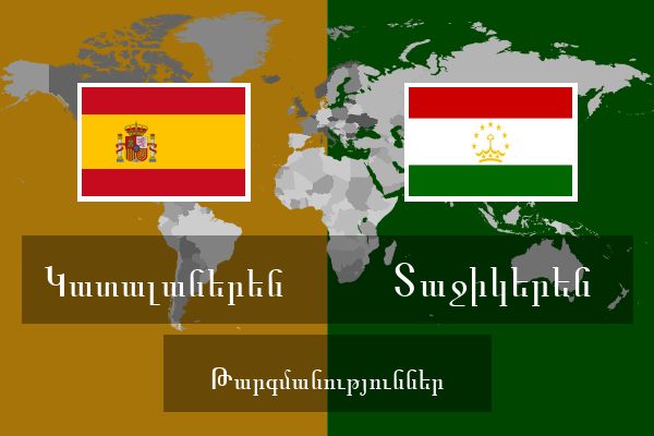  Տաջիկերեն Թարգմանություններ