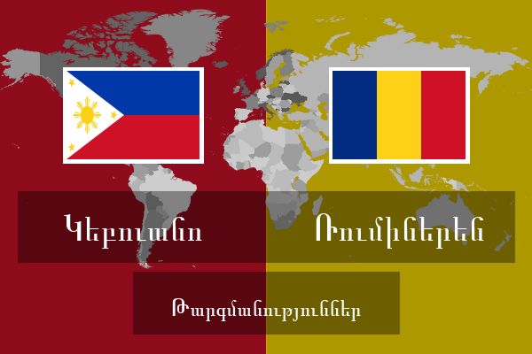  Ռումիներեն Թարգմանություններ