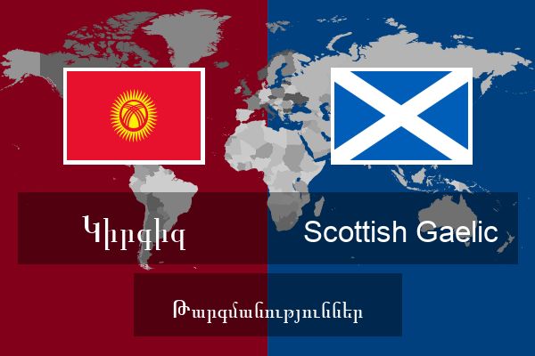  Scottish Gaelic Թարգմանություններ
