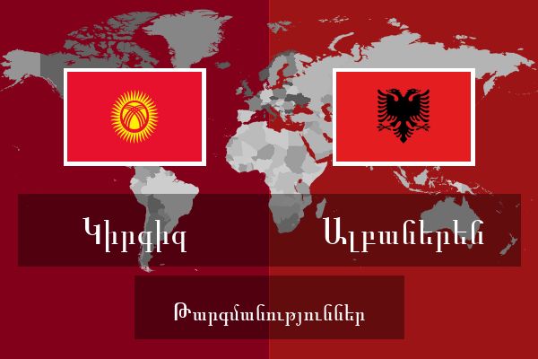  Ալբաներեն Թարգմանություններ