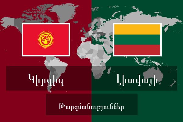  Լիտվայի Թարգմանություններ