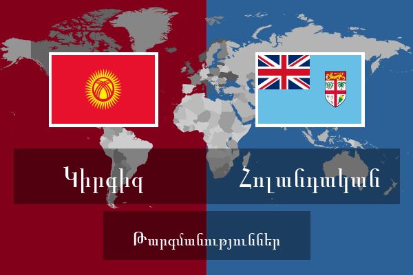  Հոլանդական Թարգմանություններ