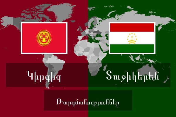  Տաջիկերեն Թարգմանություններ