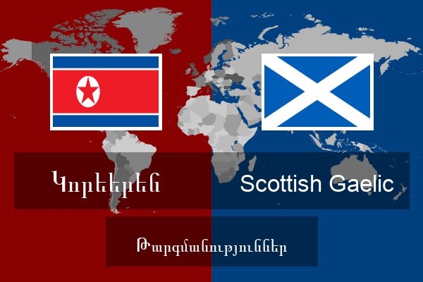  Scottish Gaelic Թարգմանություններ
