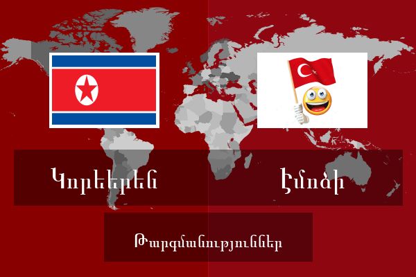  Էմոձի Թարգմանություններ