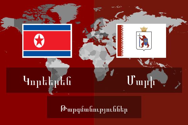  Մարի Թարգմանություններ