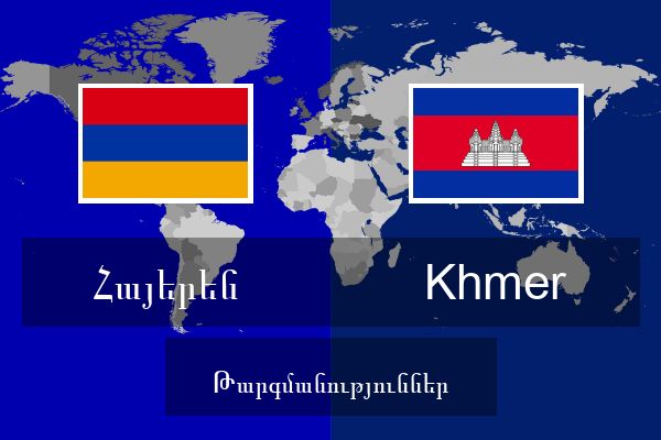  Khmer Թարգմանություններ