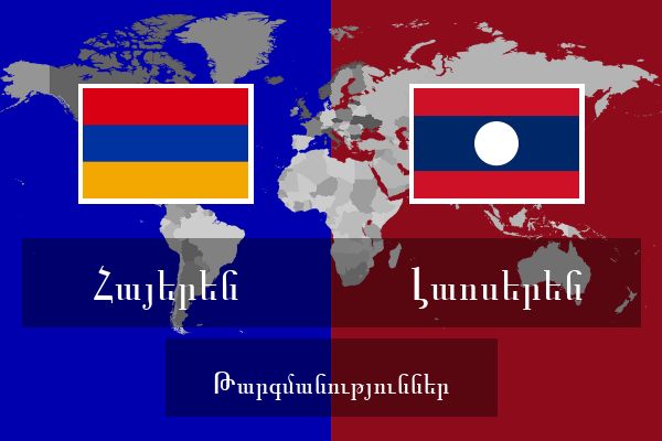  Լաոսերեն Թարգմանություններ