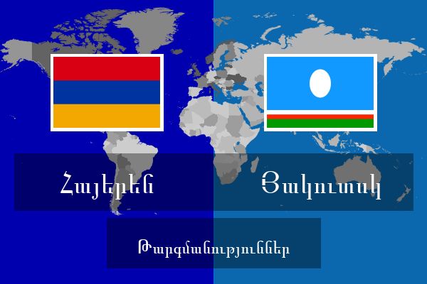  Յակուտսկ Թարգմանություններ