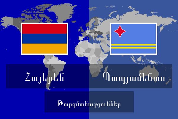  Պապյամենտո Թարգմանություններ
