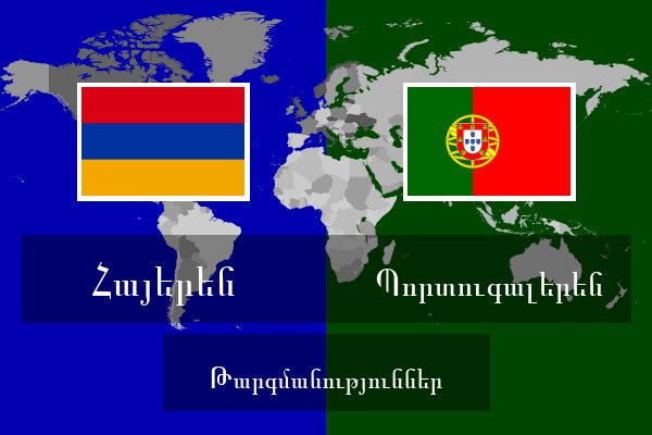  Պորտուգալերեն Թարգմանություններ