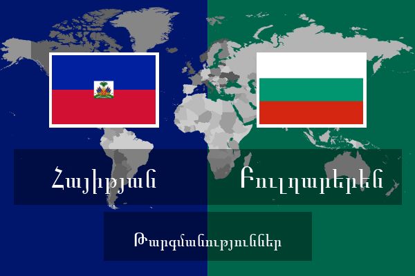  Բուլղարերեն Թարգմանություններ