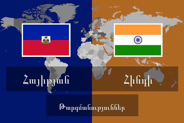  Հինդի Թարգմանություններ