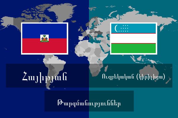  Ուզբեկական (կիրիլիցա) Թարգմանություններ