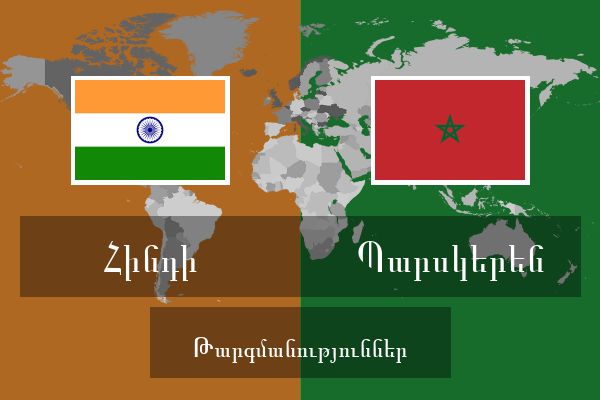  Պարսկերեն Թարգմանություններ
