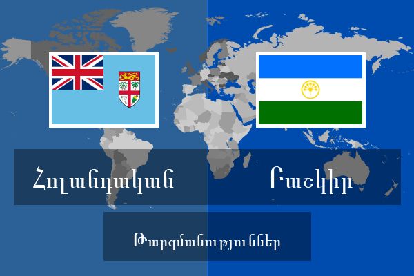  Բաշկիր Թարգմանություններ