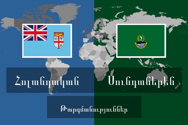  Սունդաներեն Թարգմանություններ