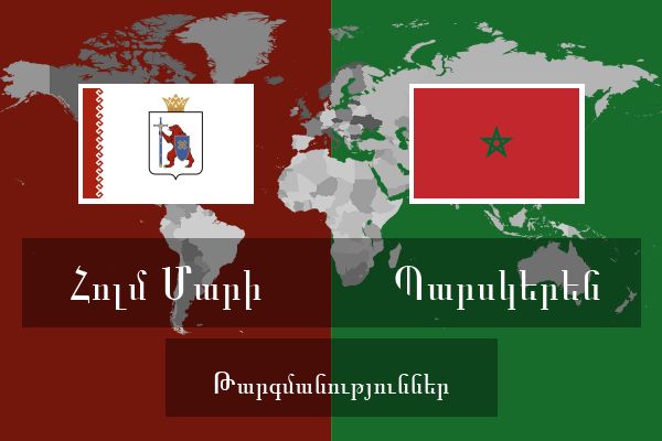  Պարսկերեն Թարգմանություններ