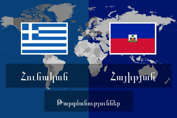  Հայիթյան Թարգմանություններ