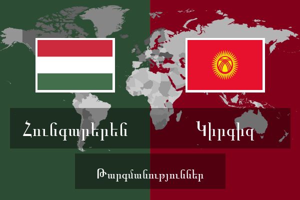  Կիրգիզ Թարգմանություններ