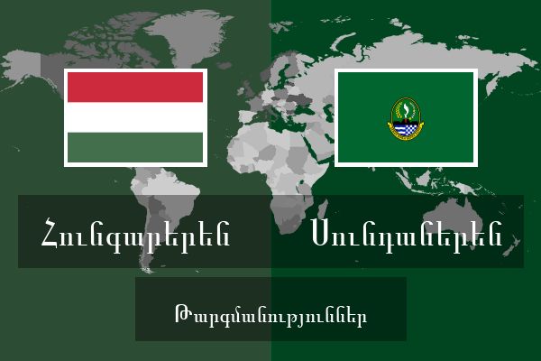  Սունդաներեն Թարգմանություններ
