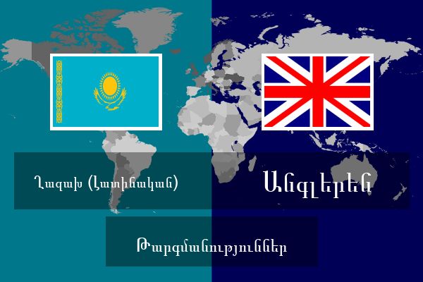  Անգլերեն Թարգմանություններ