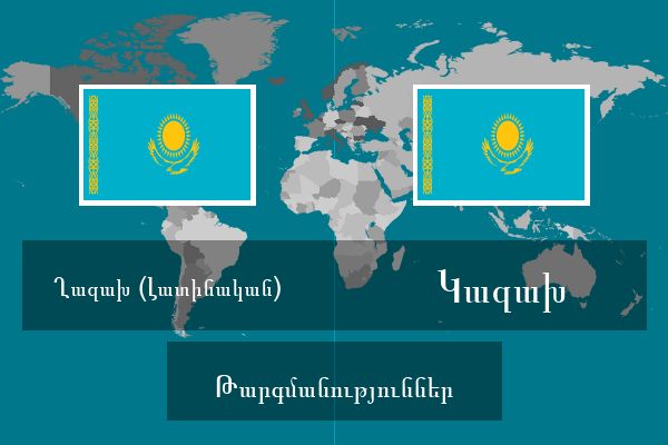  Կազախ Թարգմանություններ