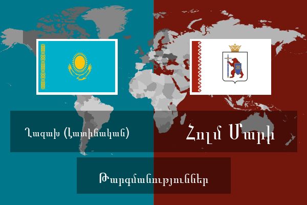  Հոլմ Մարի Թարգմանություններ
