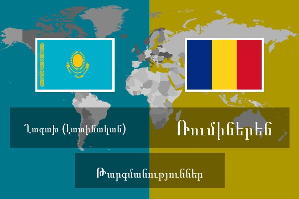  Ռումիներեն Թարգմանություններ