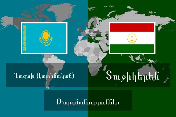  Տաջիկերեն Թարգմանություններ