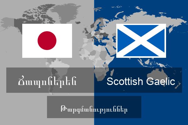 Scottish Gaelic Թարգմանություններ