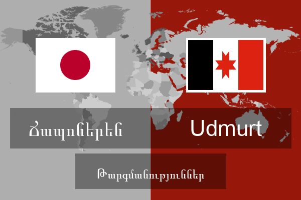  Udmurt Թարգմանություններ