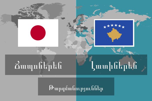  Լատիներեն Թարգմանություններ