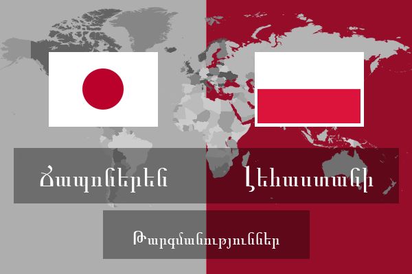  Լեհաստանի Թարգմանություններ