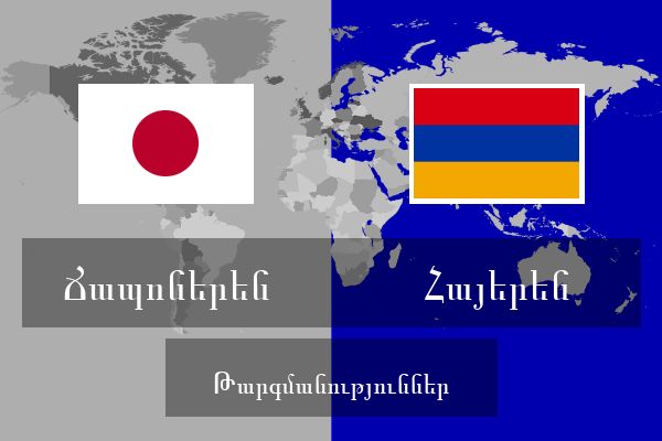  Հայերեն Թարգմանություններ